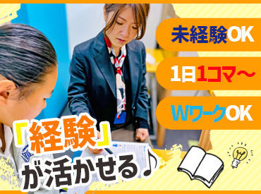 ITTO個別指導学院 愛知東海南加木屋校【jmk0069】 週1日・1コマ～◎得意教科のみでもOK！学生～Wワークの方まで幅広く活躍中！！もちろん未経験の方も大歓迎です★