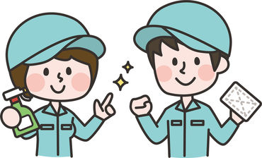 株式会社ベストハウス　※勤務地:コンコルド800　一宮尾西インター店 未経験さんも活躍中です！
誰でもできる簡単な清掃作業☆
まずはお気軽にご応募ください♪