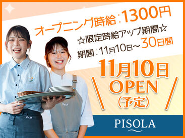 PISOLA 千葉公園店【pisola11】 ☆オープニング募集☆
面接時は履歴書不要！