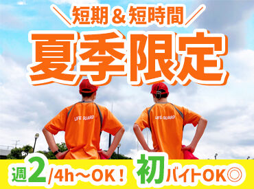 静岡ビル保善株式会社　勤務先：厚木市荻野運動公園 プールへは自転車/バイク通勤OK◎
資格や経験などは必要ナシ！
先輩が丁寧にお教えするのでご安心を！
※高校生不可
