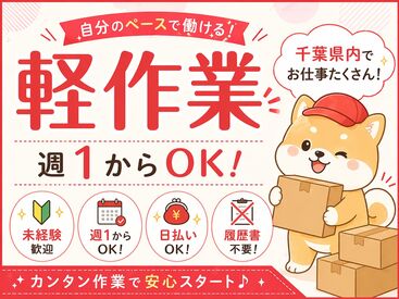 株式会社東京スタッフサービス/RND 日払い・週払いOK！履歴書不要でラクラク☆ 
週1日～ご相談くださいね♪