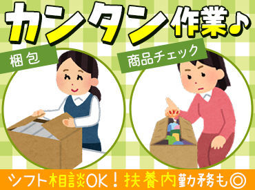 株式会社　郡山銘販 和気あいあいとした温かい職場です♪
働きやすいから、長く続けている方が多数◎
GW・年末年始休みあり★有給休暇あり☆