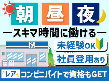 ローソン　横須賀高取店　※2025年12月オープン 夜勤は採用率アップ中！
1日/4h～で勤務OK♪