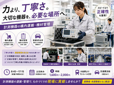 株式会社総商セレクト 平塚事業所  勤務地：大船駅周辺(71052j) 普通自動車免許があればOK！大手グループ企業で安定して働けます◎
20代、30代、40代、活躍中★