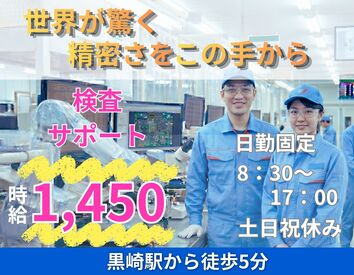 株式会社ホットスタッフ北九州 ※勤務地：北九州市八幡西区黒崎城石[260314330006（3）] ライン作業なし！
コツコツ派にちょうどいい組立作業◎