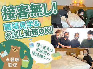 ホテルキャッスルイン伊勢【005】 <未経験&ブランクがある方も歓迎>
交通費は規定支給します
即面接&勤務可能！
