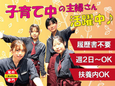 赤門　穴川店 ≪千葉県内の人気店♪≫
会長・社長が自ら厳選したお肉で
お客様を笑顔に◎
従業員割引で家族や友達と
おトクに食事もできます！