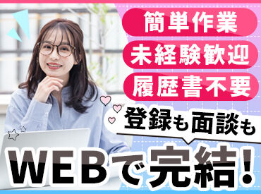 株式会社ヒューマン・ライジン　福岡支店（勤務地：天神周辺） ⊂((・⊥・))⊃カンタン作業で稼ごう！
「職歴やスキルに自信がない」という方も
勇気を出して応募ボタンを押してみませんか？