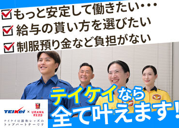 テイケイ株式会社 つくば支社 ≪充実の好待遇≫
研修手当・夕食手当・資格手当 etc.
お給与以外にも手当たくさん♪
長～く働ける環境整ってます！