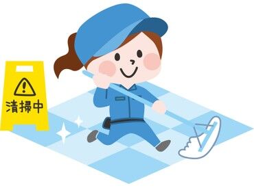 「掃除なら私にも出来るかも！」
気軽に始めたスタッフが多数活躍中♪
自宅のお掃除の延長感覚で始めてみませんか★