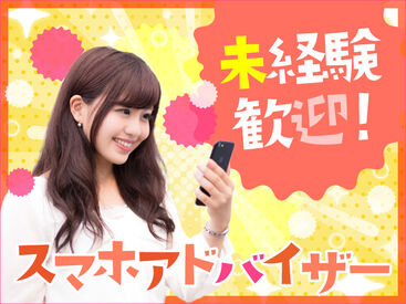 株式会社フェローズ 難しい知識は不要！iPadを見ながら案内するだけ。スマホの操作方法や初期設定など、普段のスマホ使いがそのまま仕事に！