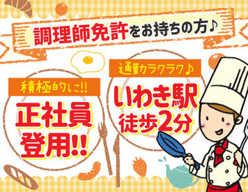 ＼入社時期は相談可能！／
現在他社にて就業中の方も安心してご応募ください！
ご応募受付中！
※写真はイメージです