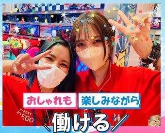 プレゴ湯河原店 ＼楽しく働ける♪／
「パチンコやったことない」そんな方が大多数！
仕事以外でもご飯したり、遊びに行ったり仲良しです♪