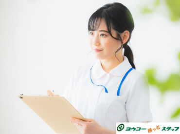 ヨウコーほっとスタッフ ≪週1日～OK≫働き方はあなた次第◎
資格をお持ちの方であれば、ブランクがある方やWワーク希望の方も大歓迎◎
※イメージ画像