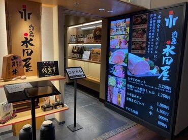 肉の匠　永田屋 未経験の方でも安心♪ルクア大阪が主催する入店研修あり！あいさつの仕方や館内のルール説明などを行います。