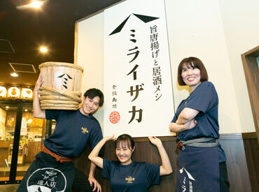 ミライザカ　久茂地　国際通り店【AP_1160_7】 「飲食バイト初めて！」
そんなアナタもご安心を♪
研修でゼロから学べます☆
未経験から始めたスタッフも
たくさんいますよ！