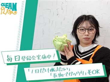 株式会社クリーンプラザ［神楽坂エリア］ 【勤務地は複数あり♪】
お仕事は数人のチームで行います！ 
わからないことがあれば、先輩スタッフが丁寧に教えてくれます♪