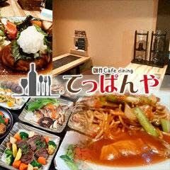 創作Cafediningてっぱんや 学生大歓迎！まかないもあります！