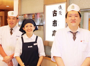 古市庵 池袋東武本館店 ※エリアスタッフ 応募理由は何でもOK！
「家が近い」「通勤がしやすい」「お店を知っているから♪」など★
皆様のご応募をお待ちしております◎