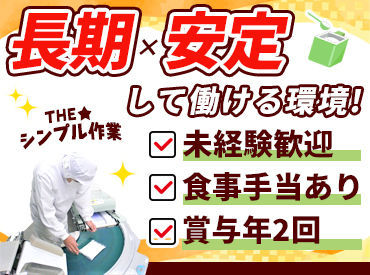 株式会社パールフーズ 週休2日＆残業少なめ！急なお休みにも柔軟対応◎賞与や食事補助など福利厚生も充実♪