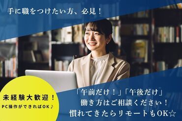 税理士事務所サンセール 大手企業から小規模な法人まで、さまざまなお客様をサポートする中で、事務スキルを幅広く身につけられます♪

