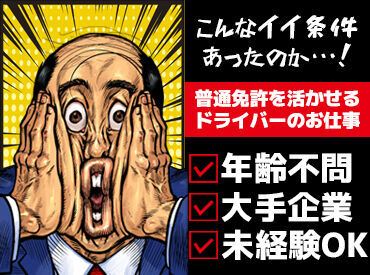 株式会社ジャパン・リリーフ関東　東関東支店/hkmy140015 ＜40代・50代の方大歓迎＞
年齢に関係なく、今からスタート！
未経験でも大丈夫。丁寧な研修で安心◎