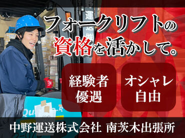 ＼経験・免許を活かそう／
フォークリフト免許を活かして、2026年新たなスタートを迎えませんか♪
日勤のお仕事になります◎