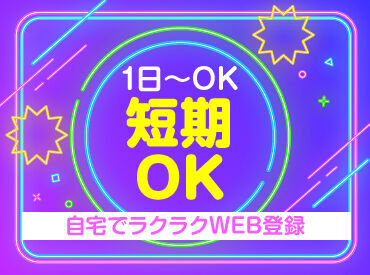 テイケイワークス株式会社　海老名支店/TW138SMB0605 未経験でも安心の単純作業をご紹介★
自分の都合に合わせて働きやすいのが嬉しいポイント♪
日払いOKの神バイトヾ(･∀･)

