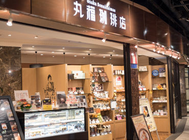 丸福珈琲店 ハービスPLAZA店 バイトデビューさんも大歓迎★
扶養内での勤務や安定派の方もOK！
フリーターさん・主婦さん・学生さんなど
幅広く活躍中♪