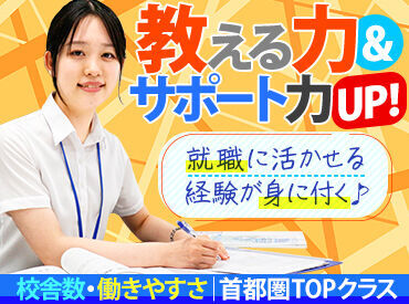 個別指導専門　創英ゼミナール　元住吉校 ≪勤務開始日は調整OK!≫
無理のないペースで安心して働ける♪
★現役大学生がメインで活躍中★
プレゼンスキルUPで就活成功も◎