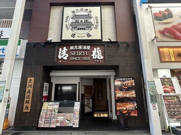 蔵元居酒屋　清龍　高田馬場店 ★新メンバー大募集★
一緒に始める仲間もいるから安心♪