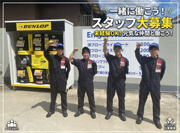 木村石油株式会社 ENEOS特約店でのスタッフを募集！
社会貢献にもつながる仕事で手に職もつけられる♪
焦らずゆっくり学べる環境も魅力です!!