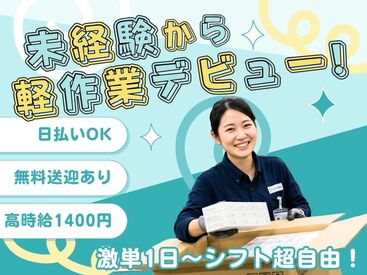 株式会社ビート 大宮支店【02】 ＼未経験が9割！／
しかも日払いOKだから、
サクッと稼げるのがポイント♪