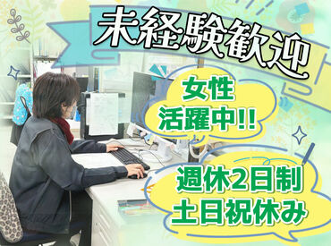 有限会社SOWA 週4日～OK◎ライフスタイルに合わせて働ける！未経験から事務スキル＆CAD操作も身につくチャンスです♪