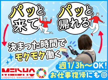 名正運輸株式会社　飛島第一物流センター/10ssAP ≪主にピッキングがメイン≫
専用の機械に表示された商品を指示通りに出荷♪
未経験から始めた主婦さんが多数活躍中の職場です◎