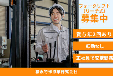 横浜特殊作業株式会社 愛川営業所 ＜正社員★＞
経験豊富なスタッフが丁寧にサポート！
髪型・髪色自由、ピアス・ネイル・ヒゲOK♪
あなたらしく働ける環境です◎