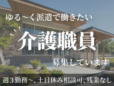 株式会社kotrio /●CB-H-1714055 身体負担少なめ！派遣でゆる～く働こう♪