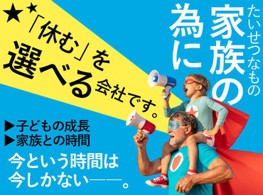 有給休暇もしっかり取れる♪
ほとんどみんなお休みを使いきってるんです！
スタッフが快適に働ける環境作りをしています◎