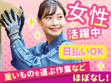 UTエージェント株式会社／《SURPC》 ＼理想のお仕事を見つけよう／
カンタン&シンプルなお仕事ばかり♪
希望のシフト、働き方、時給、仕事内容等を教えてください☆