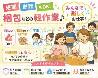 株式会社東京スタッフサービス【SP-14】 日払い・週払いOK！履歴書不要でラクラク☆
働きやすい環境が自慢です♪