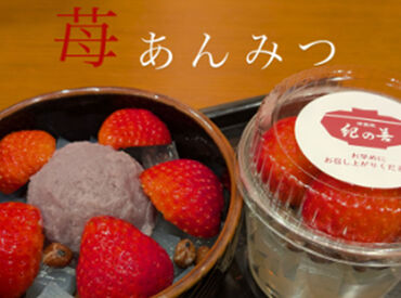 老舗甘味処「紀の善」 あんみつや抹茶ババロアが大人気！
根強いファン多数の甘味処◎
伝統を守りつつ、一緒に新たな歴史をつくりませんか？