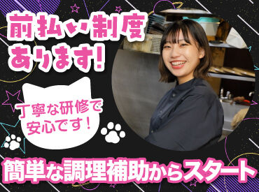 丁寧な研修があるので未経験さんも安心♪
先輩たちも未経験から始めた人ばかり！

シフト自由！まかないあり！などメリットも◎