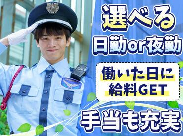 コスモセキュリティー株式会社 ※勤務地：堺市堺区 自由に働きたくないですか？大学生～中高年まで、幅広く活躍中！レギュラー勤務も大歓迎です★
