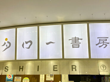 タロー書房【コレド室町1】 安心してお仕事をスタートできるよう先輩スタッフが丁寧にフォローします！