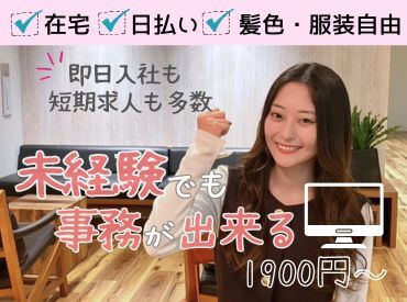 株式会社グラスト　渋谷本社　※派遣先：新宿駅東口エリア 【ライフスタイル】に合わせて働ける♪

「スキマ時間でサクッと？」
「安定ワークでガッツリ？」
働き方はあなたの自由☆