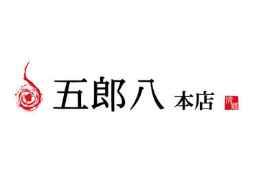『穏やかな雰囲気』が魅力の"五郎八"
40~50代のお客さんが多数！