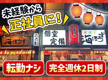 海ぼうず 本店　（株式会社正悦） 「今すぐ」「GW明け」など勤務開始日の相談OK★
新生活を始めるのにちょうどいい季節♪
静岡駅近くの”寮”から通うことも可能◎
