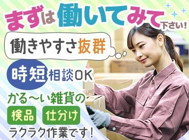 大和物流株式会社 大阪南物流センター 仕分けバイトが初めての方も安心！
仕事の手順は丁寧にレクチャーします◎