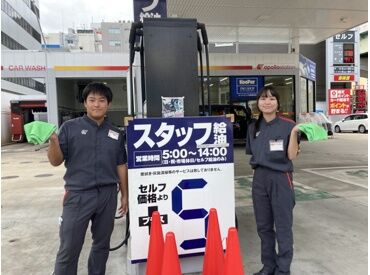 ガソリンスタンドの勤務が未経験でも大歓迎！
仲良しなスタッフたちが待ってます◎