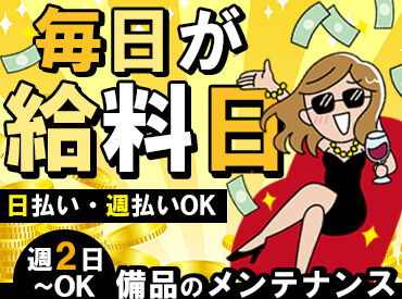株式会社ユニティー ※勤務地：東大阪市中鴻池町 ユニティーなら【週払い】【日払い】OK！
急な出費や遊びの予定にもすぐ対応◎
「今すぐ欲しい！」を叶えます♪